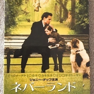 洋画DVD ジョニー・デップ出演 ネバーランド