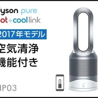 ダイソン Dyson Pure Hot+Cool Link HP03