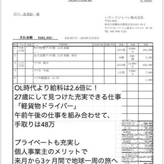 【収入は自分で決める！軽貨物ならハウンドジャパン！！】の画像