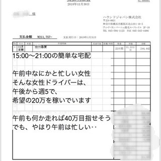 【収入は自分で決める！軽貨物ならハウンドジャパン！！】の画像