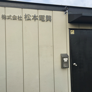 技術を身に付け将来に活かそう！ 未経験者歓迎☆の画像