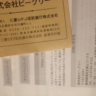 まんが王国　株主優待キャンペーンコード10,000ポイント×2　...