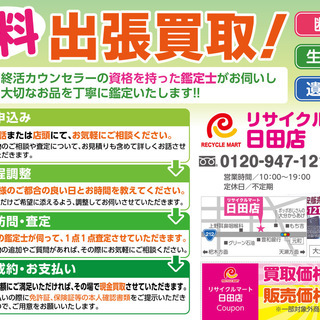 出張買取いたします！の画像