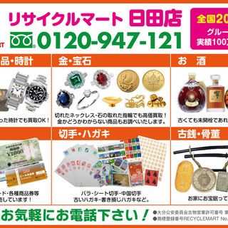 出張買取いたします！ - 日田市