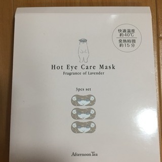 ホットアイマスク アフタヌーンティー