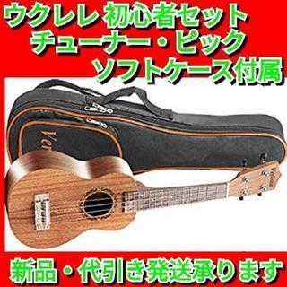 ウクレレ Ukulele ソプラノ 初心者セット 高級なマホガニ...