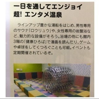 ❶2020年10/24まで♨️半額券♨️豊の国健康ランド♨️