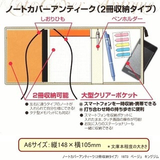 キングジム ノートカバー アンティーク A6 新品未使用の画像