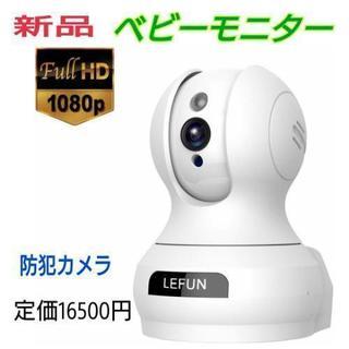 新品 ベビーモニター 監視 防犯カメラ