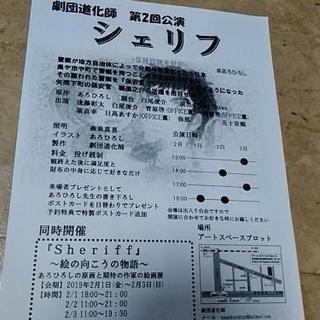 芝居の好きな友達 - 杉並区