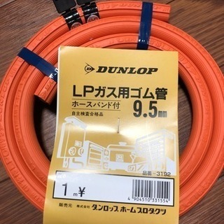 LPガス用ゴム管