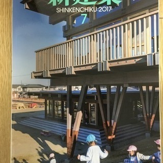 新建築 2017年 7月号