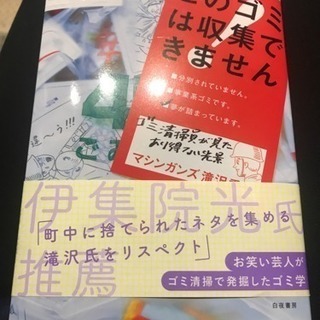書籍 このゴミは収集できません
