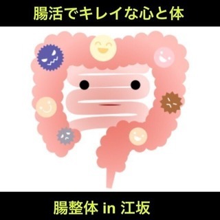 腸セラピー