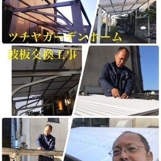 カーポート デッキ屋根 波板交換工事致します【所沢市 狭山市入間...