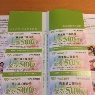 郵送料込み🌟ワタミ株主優待券3000円分（2019.5.31まで）🎉