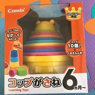 コンビのクマのコップがさね 知育玩具