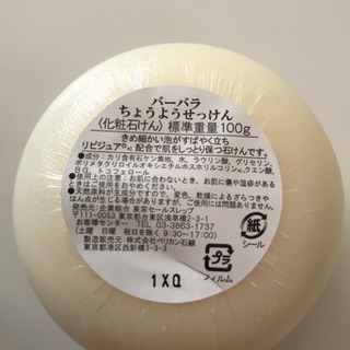 バーバラちょうようせっけんの画像