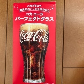 コカ・コーラ  パーフェクトグラス
