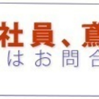 足場職人募集