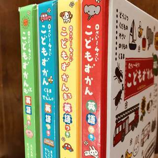 こどもずかん　英語つき　４冊セットの画像