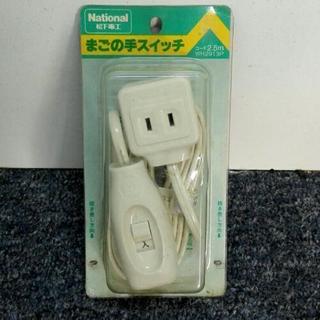 まごの手スイッチ（2.5m）（ホワイト） WH2913PK  未...
