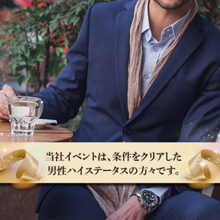 2月22日(金)【40代中心】…ハイステータス男性年収700万円...