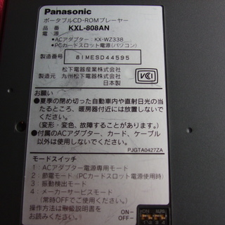 🔷ポータブルCD-ROM プレーヤー　KXL-808AN🔷　Panasonic製の画像