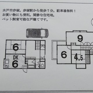 水戸市ペット可戸建て