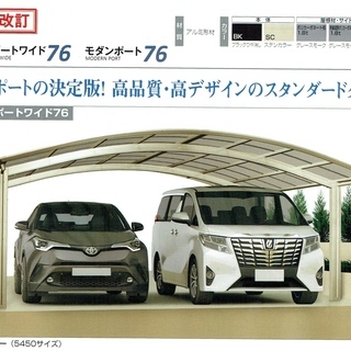 激安！！２台分カーポート「Mポートワイド76・ロング柱」　65％OFF!の画像