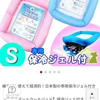 保冷ジェル付き　ペット用　