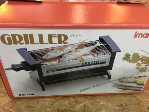 [エイブイ]グリラー　グリル　焼き魚　魚焼き　未使用品
