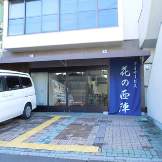 すべてはご利用者様の笑顔のために！熱い想いをもったデイサービスです。年齢も経験もといません。共に頑張りませんか？の画像