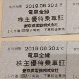 新京成電鉄 株主優待乗車証 5枚セット‼️複数枚有‼️