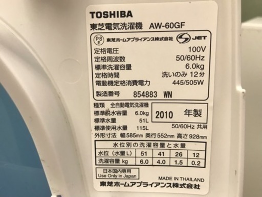 012403☆訳あり！東芝 6kg洗濯機 10年製☆