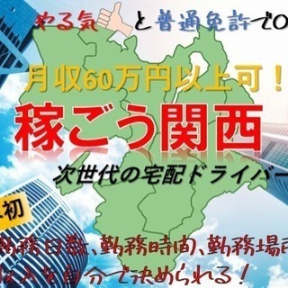 月収手取り60万円以上免許と笑顔とやる気で可能❗️将来性のある宅...