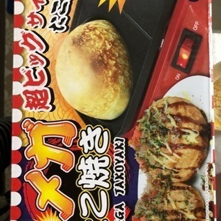 メガたこ焼き機