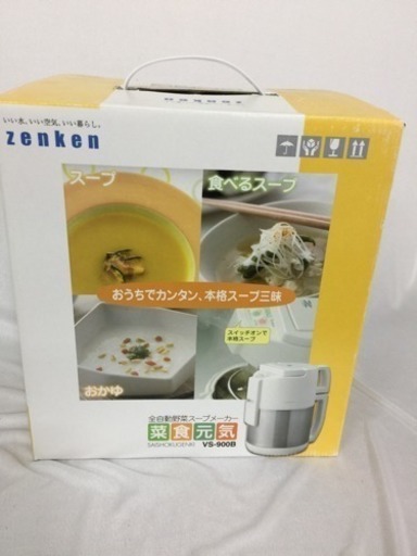 [エイブイ]全自動野菜スープメーカー　菜食元気　未使用品