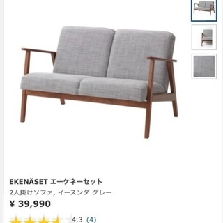 【IKEA】2人掛けソファ/エーケネーセットの画像