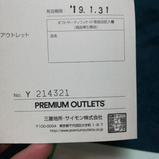 鳥栖プレミアムアウトレット　ギフト券の画像
