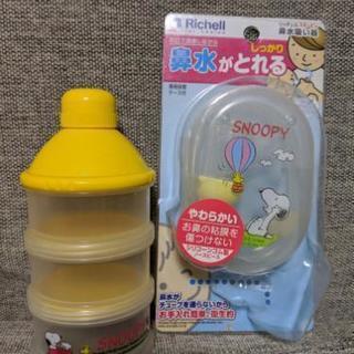 粉ミルク入れと鼻水とって