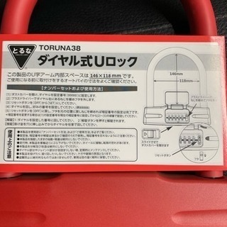 新品/未使用品ダイヤル式ロック！の画像