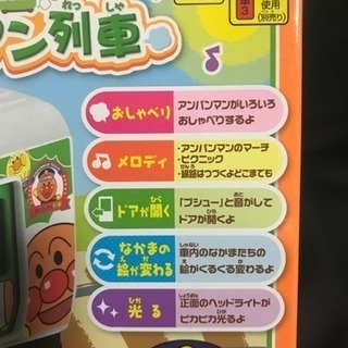 【商談中】 新品 おしゃべりアンパンマン列車🚃❗️の画像
