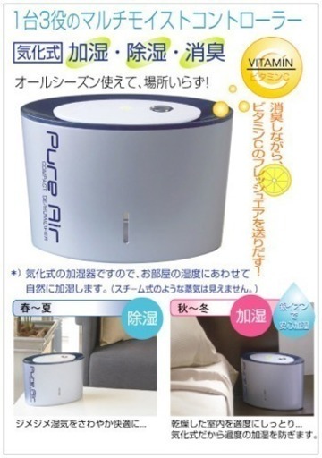 商談成立      新品・未使用☆加湿\u0026除湿\u0026消臭 コードレス ピュアエア／RZ‐303