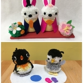 ポンポンでかわいい「おひなさま」・「ペンギン親子」づくり