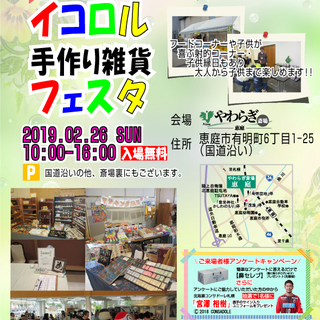 イコロル手作り雑貨フェスタVol.11　in　やわらぎ斎場恵庭の画像