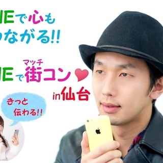 本日20時スタート！男性女性1名ずつ募集中です！！　20代男女で飲み会やりまーす！！ - 仙台市