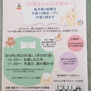 母と子のフリースペース
