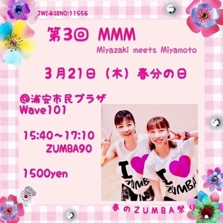 【浦安】ZUMBA ジョイントイベント参加者募集