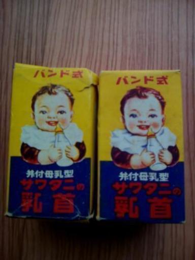 サワタニ乳首